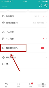 boss直聘如何刷新简历活跃度