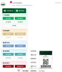 北京协和 app 怎么查诊断结果