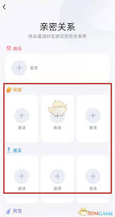 如何查看qq亲密关系