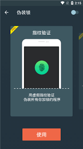 掌心管家APP加锁程序如何操作