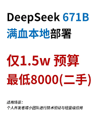 如何无需本地部署拥有满血版DeepSeek