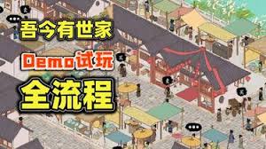 吾今有世家流程是什么