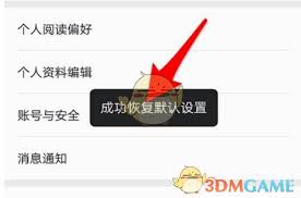 掌阅怎么恢复出厂设置