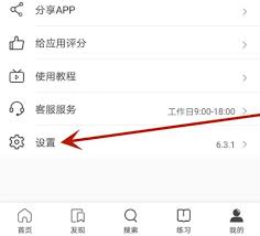 刷刷题如何退出登录