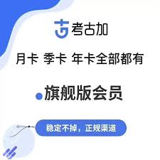 考古加如何注销账号