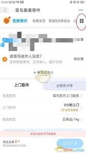 菜鸟裹裹怎么查快递
