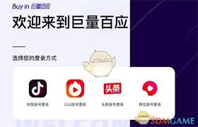 抖音巨量百应登录入口在哪