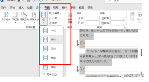 word中分栏在哪里