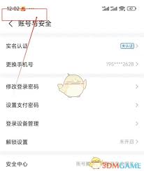 天府通如何进行实名