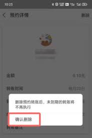 如何取消支付宝定时转账