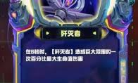 云顶之弈S14脉冲稳定器装备有什么效果