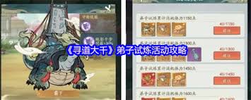 寻道大千弟子试炼活动怎么玩