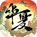 华夏千秋苹果版
