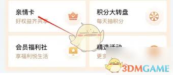 锦江荟如何开通会员
