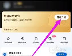 百度网盘停止续费如何操作