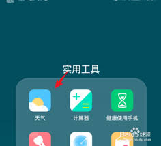 华为天气预报怎么恢复默认设置