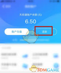 天府通如何退款