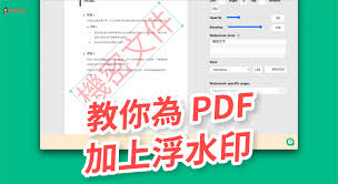 如何给pdf文档加水印