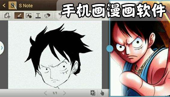 手机画漫画软件