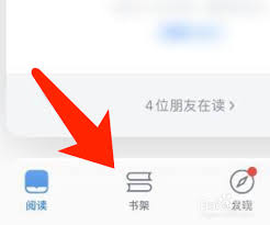 微信读书替身书架怎么删掉书籍