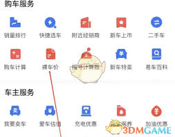 易车如何查看裸车价