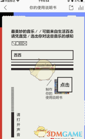 网易云音乐如何进入使用说明书