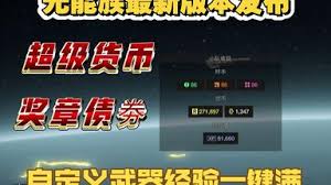 绝地潜兵2怎么刷超级货币