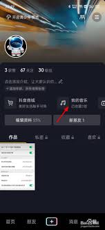 抖音如何删除收藏的音乐