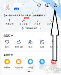 高德地图怎么获取原神可莉语音包