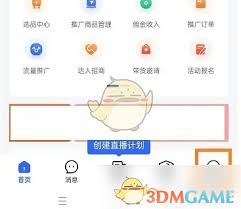 快手小店商家版如何联系团长