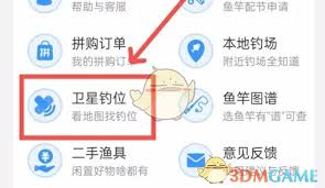 钓鱼人app如何添加渔具店