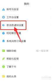 千牛如何设置消息通知