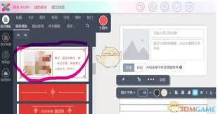 秀米编辑器如何导入图片