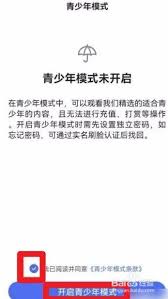 百度视频如何设置青少年模式