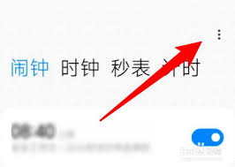 小米手机关机状态下闹钟如何正常响