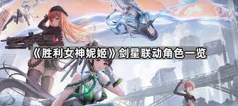剑星妮姬联动鱼类怎么获取