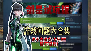 剑星(星刃)照片保存失败怎么办