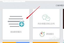 秀米编辑器怎么裁剪封面图
