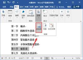 如何掌握word文档操作技巧