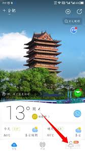 最美天气如何设置提醒城市