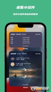 极简课表如何添加课程