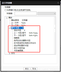 Potplayer如何添加书签