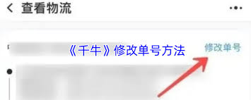 千牛如何修改快递单号