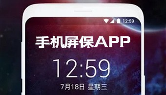 手机屏保app