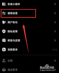 贴贴如何关闭同学功能