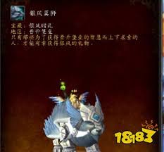 魔兽世界银风翼狮坐骑如何获取