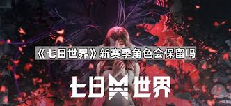 七日世界仓库用法攻略
