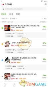 飞瓜数据如何绑定手机号码