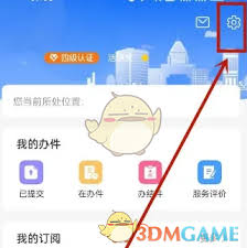 津心办如何进行实名认证