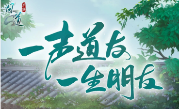 问道手游大全